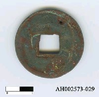 藏品(「嘉祐通寶」)的圖片